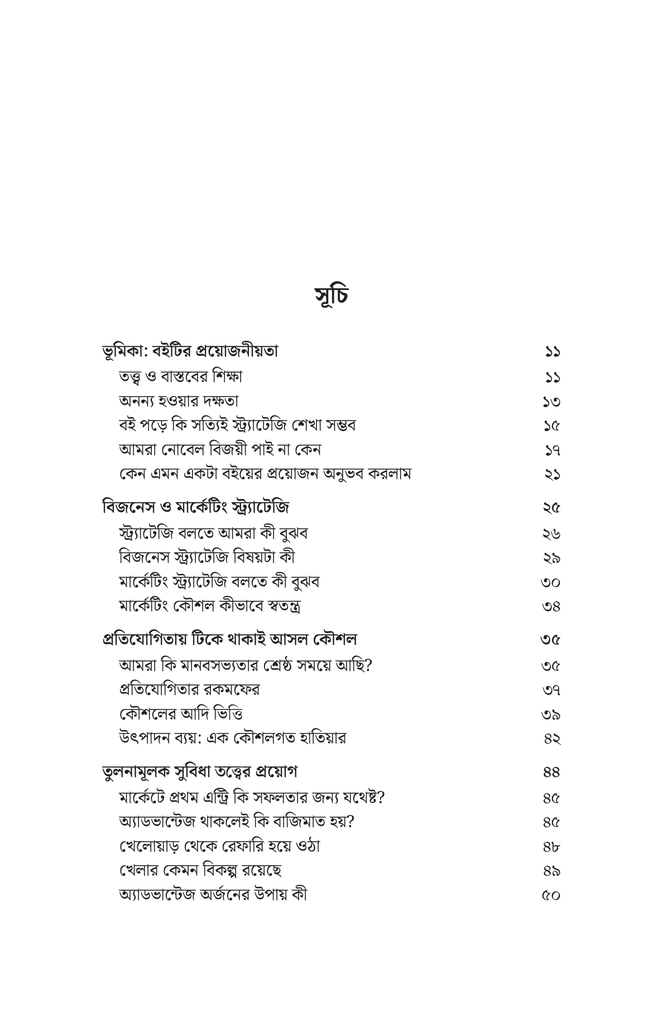 মার্কেটিং স্ট্র্যাটেজি4.jpg