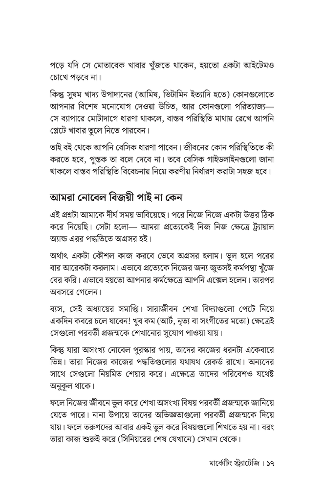 মার্কেটিং স্ট্র্যাটেজি14.jpg
