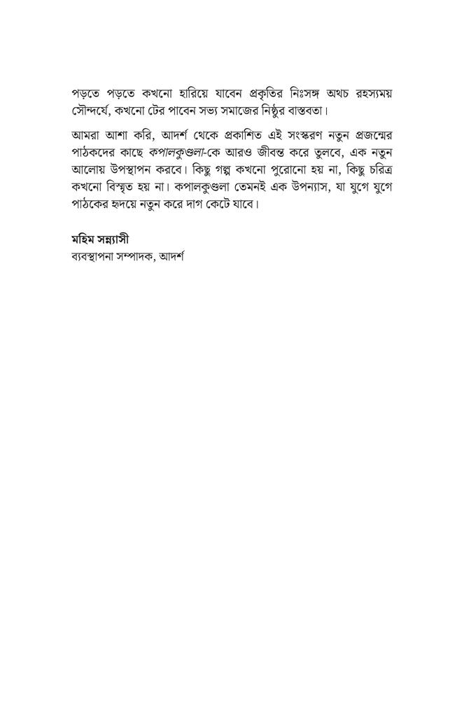 কপালকুণ্ডলা4.jpg