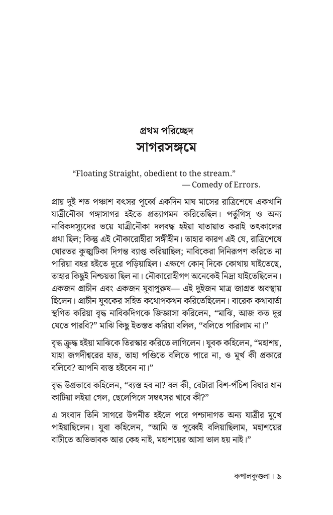 কপালকুণ্ডলা6.jpg