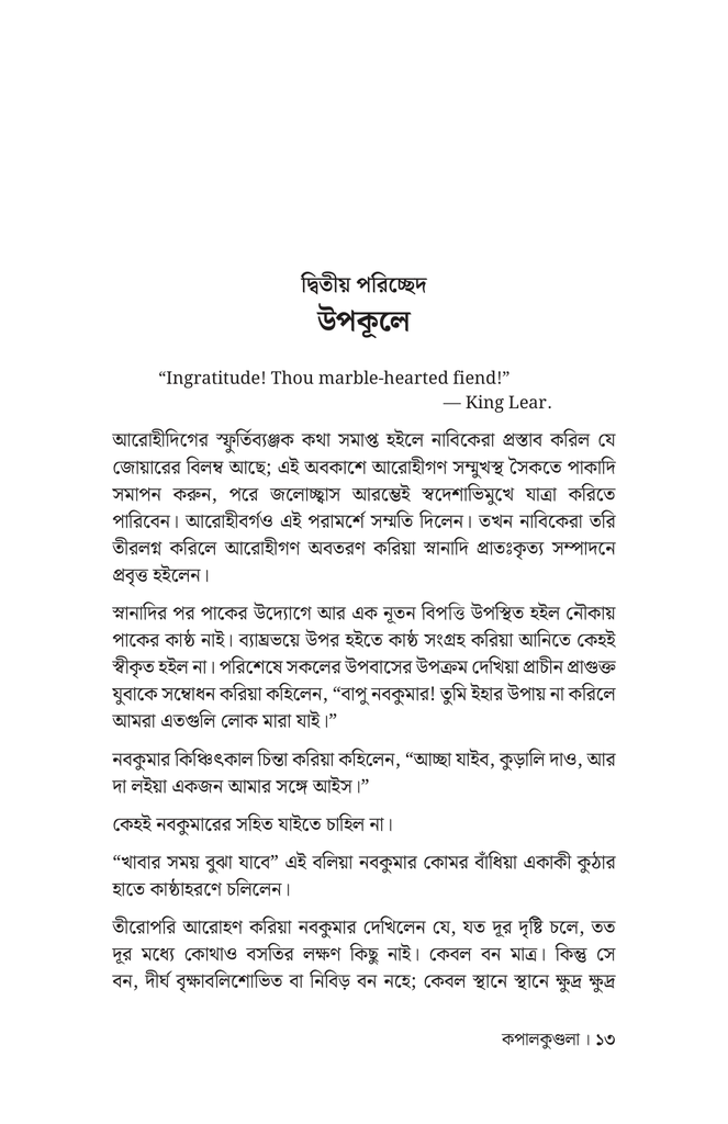 কপালকুণ্ডলা10.jpg