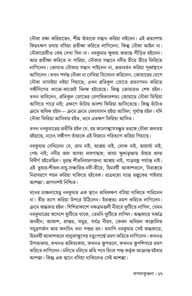 কপালকুণ্ডলা14.jpg
