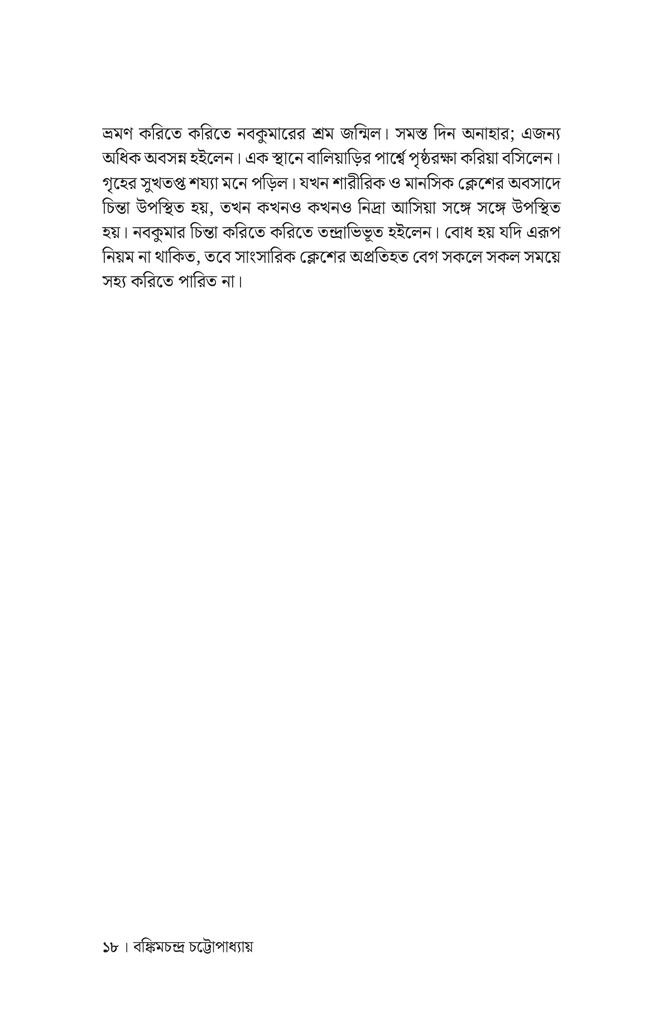 কপালকুণ্ডলা15.jpg