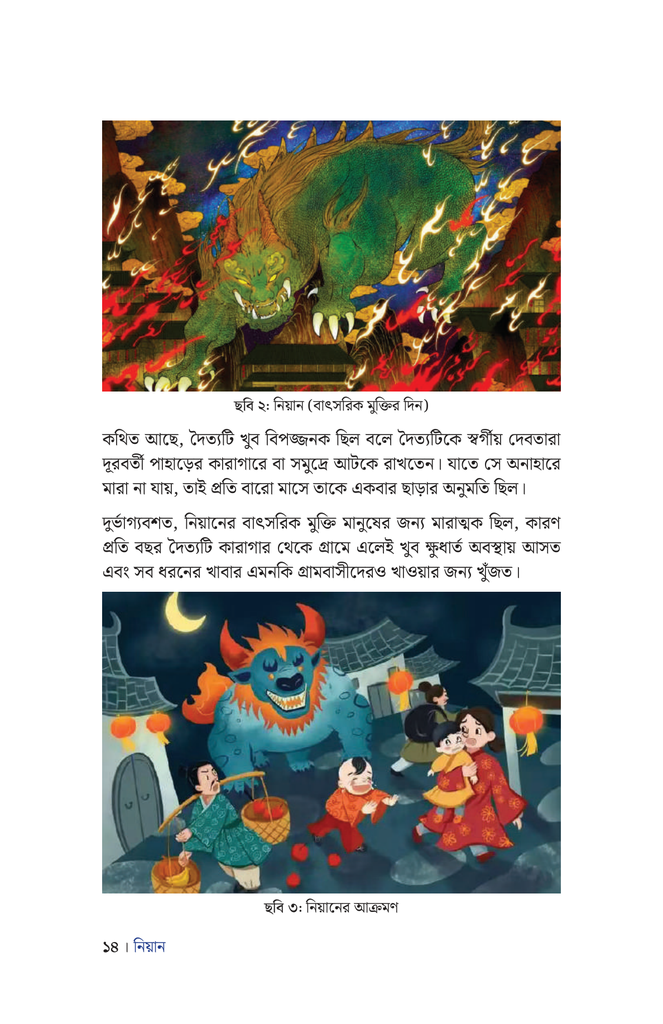চীনা উৎসব ও রীতিনীতি8.jpg