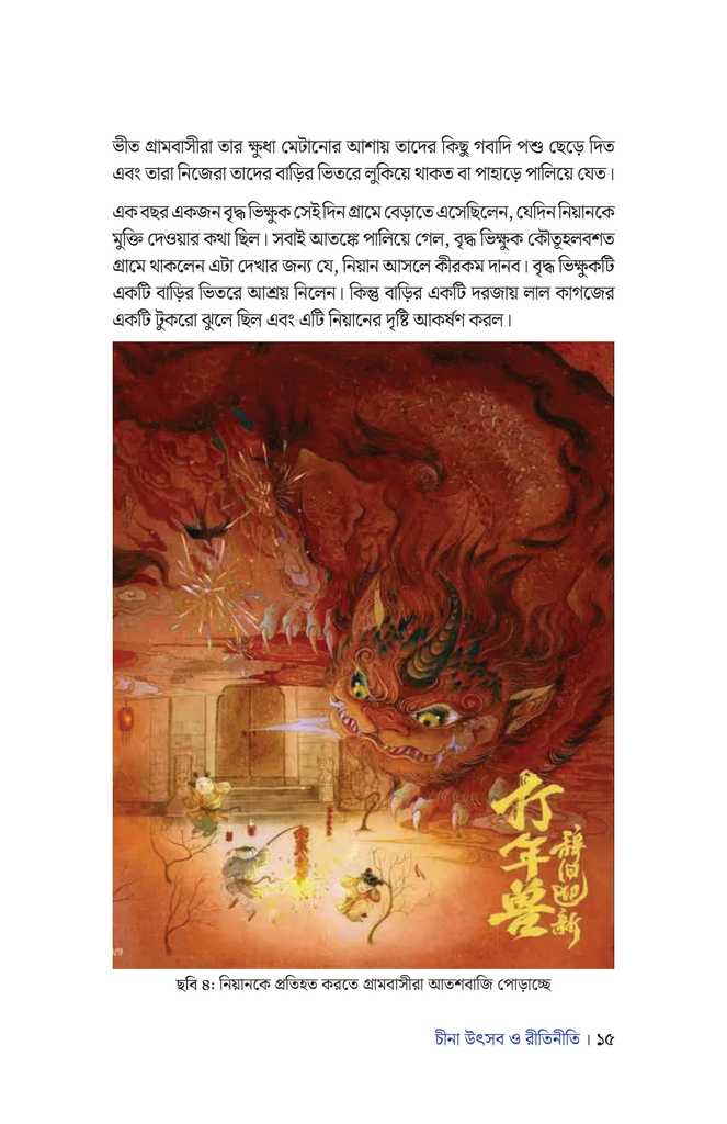 চীনা উৎসব ও রীতিনীতি9.jpg