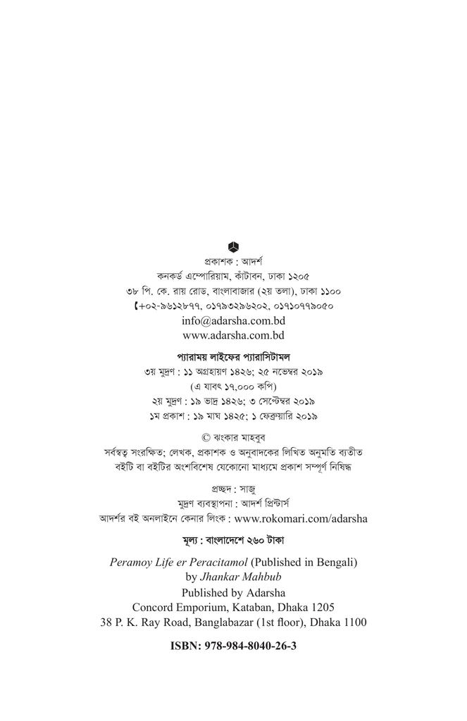 প্যারাময় লাইফের প্যারাসিটামল2.jpg