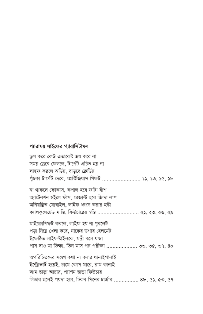 প্যারাময় লাইফের প্যারাসিটামল5.jpg