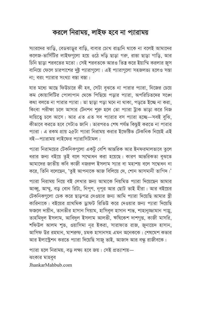 প্যারাময় লাইফের প্যারাসিটামল7.jpg