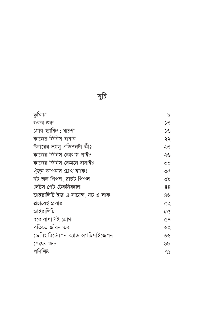 গ্রোথ হ্যাকিং মার্কেটিং4.jpg