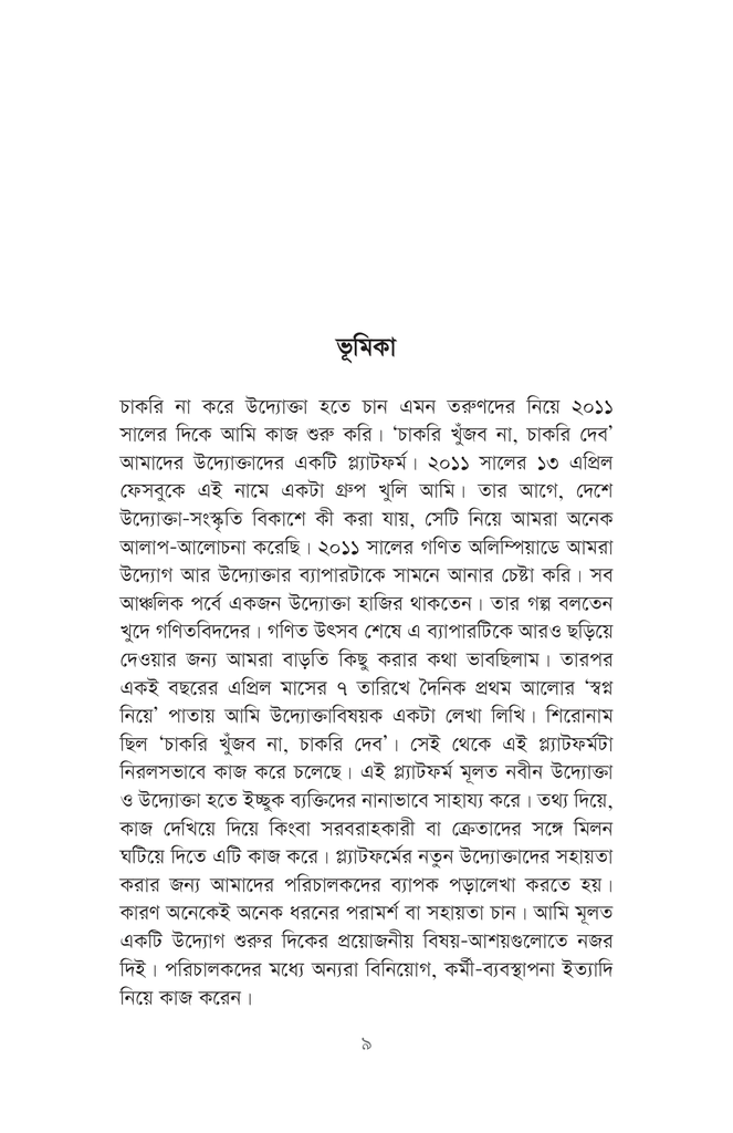 গ্রোথ হ্যাকিং মার্কেটিং5.jpg