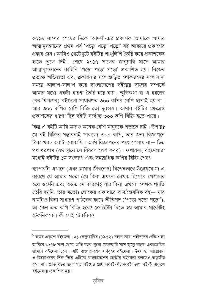 গ্রোথ হ্যাকিং মার্কেটিং6.jpg