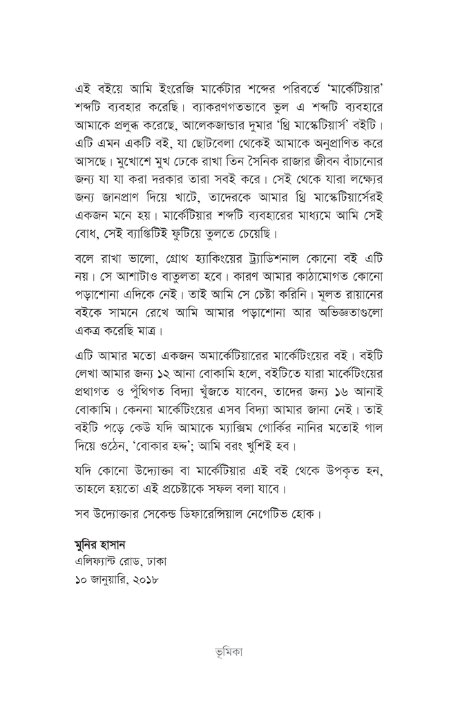 গ্রোথ হ্যাকিং মার্কেটিং8.jpg