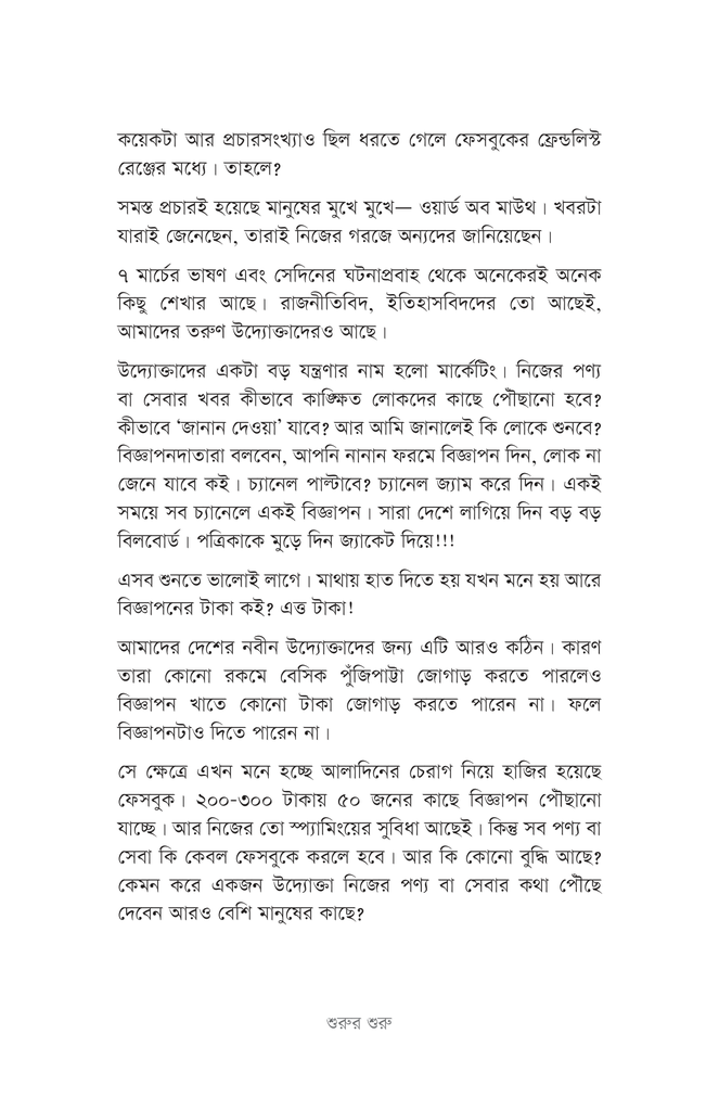 গ্রোথ হ্যাকিং মার্কেটিং10.jpg