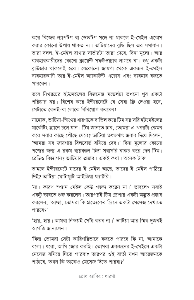 গ্রোথ হ্যাকিং মার্কেটিং14.jpg