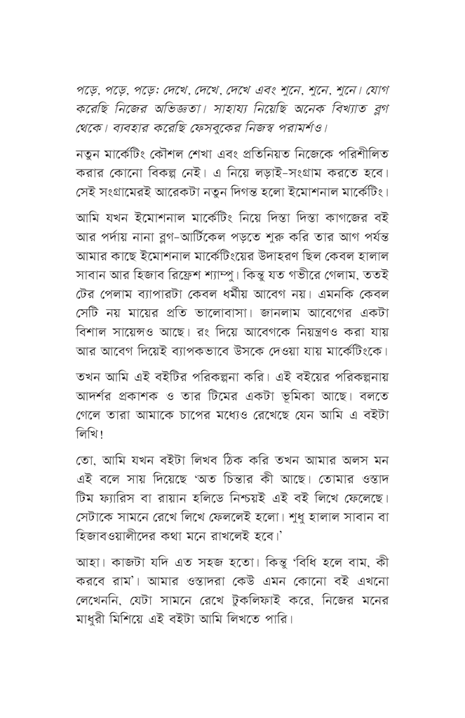 ইমোশনাল মার্কেটিং10.jpg