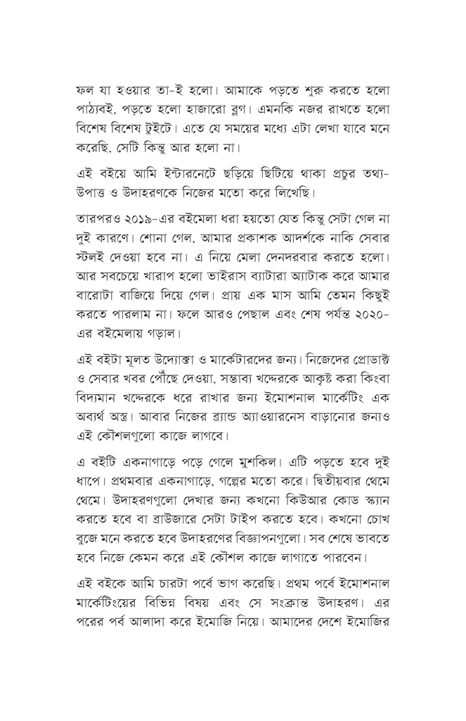 ইমোশনাল মার্কেটিং11.jpg