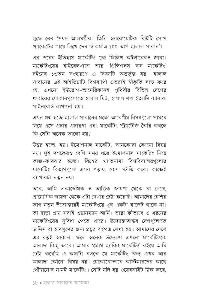 ইমোশনাল মার্কেটিং15.jpg