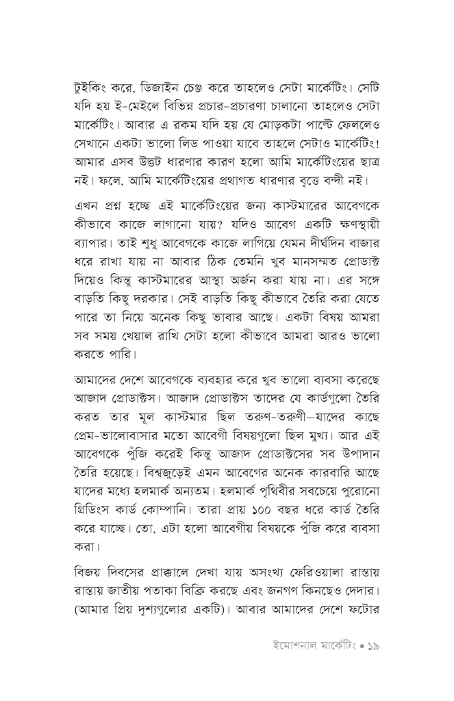 ইমোশনাল মার্কেটিং16.jpg