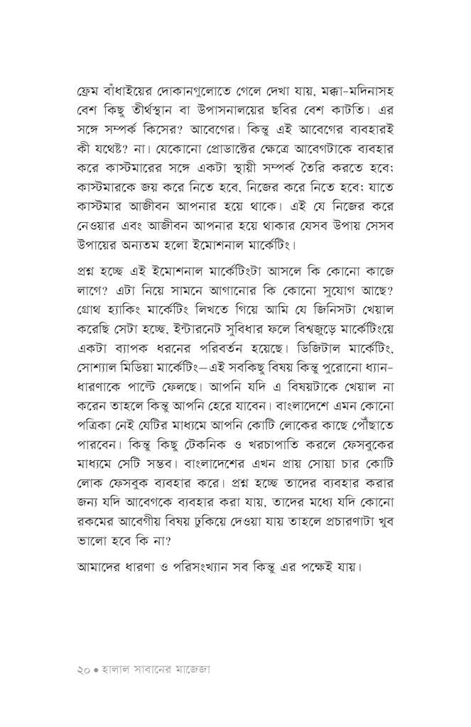 ইমোশনাল মার্কেটিং17.jpg