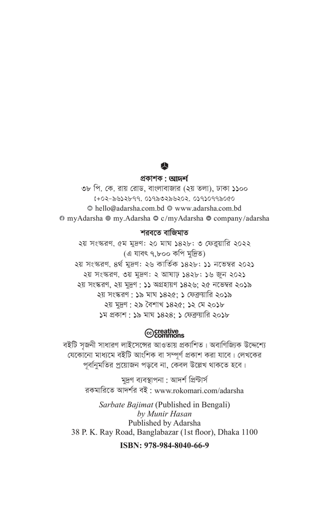 শরবতে বাজিমাত2.jpg