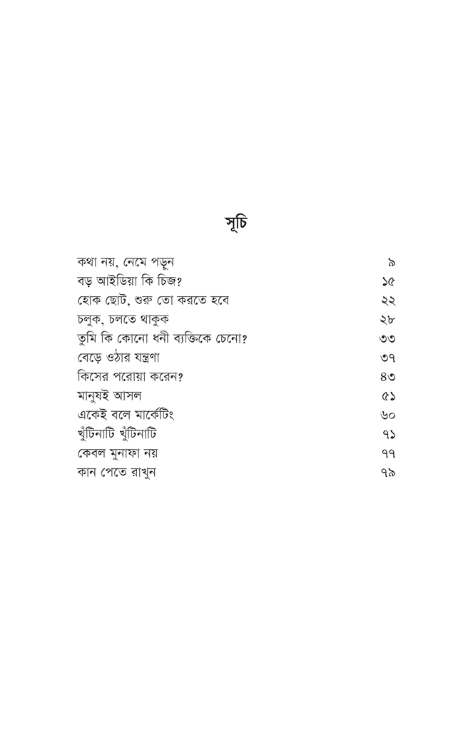 শরবতে বাজিমাত5.jpg