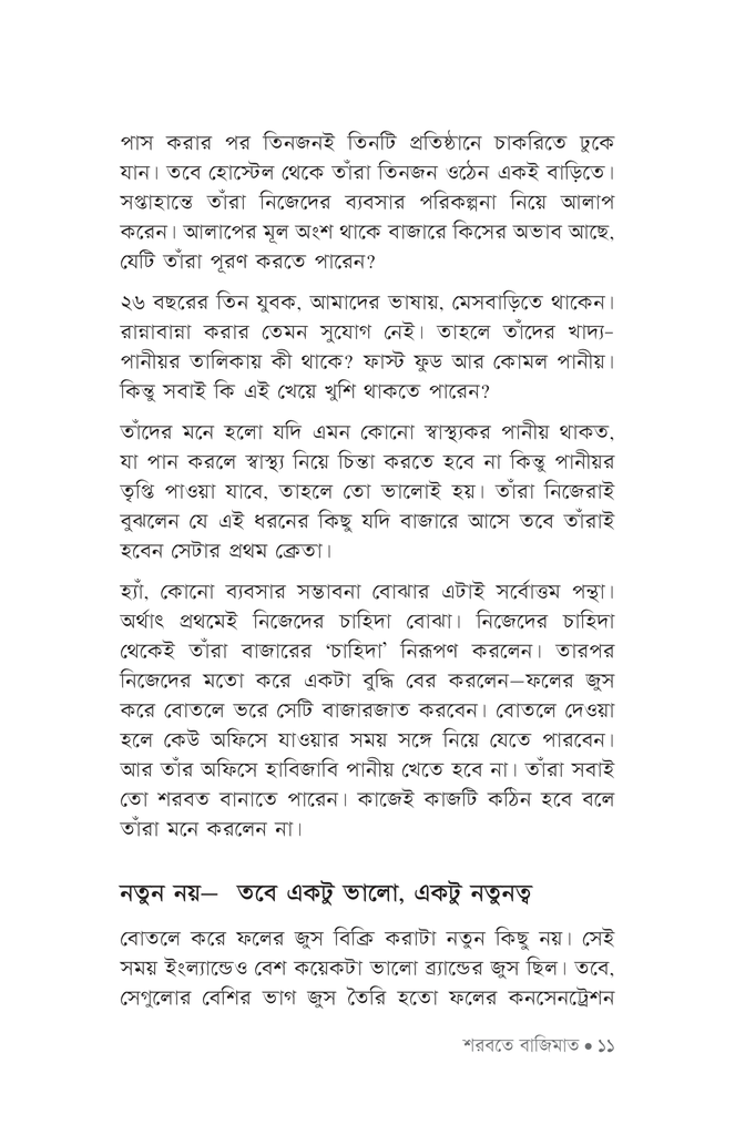 শরবতে বাজিমাত8.jpg