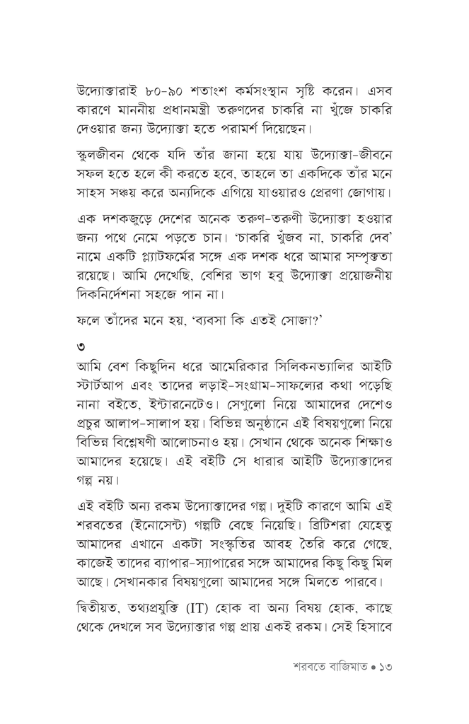 শরবতে বাজিমাত10.jpg