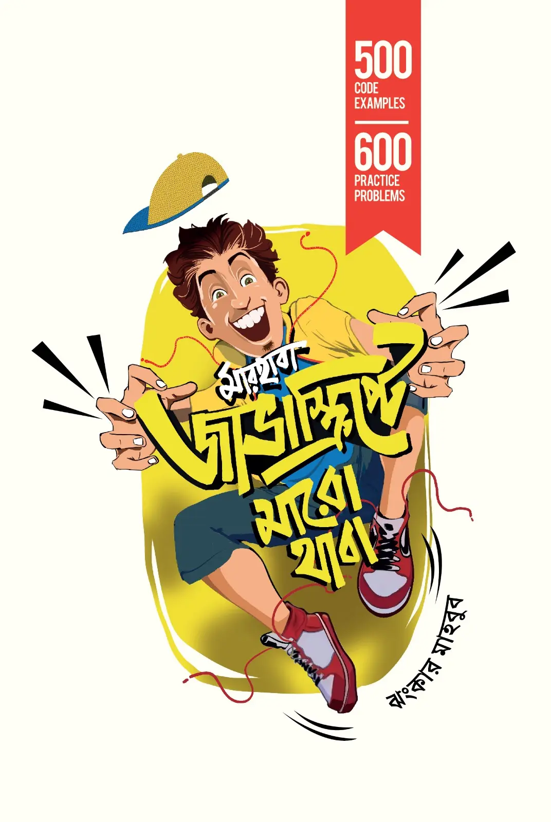 মারহাবা, জাভাস্ক্রিপ্টে মারো থাবা