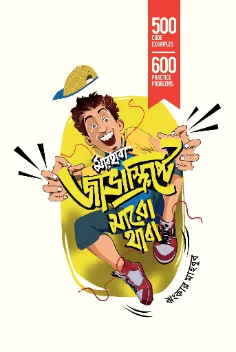 [2136] মারহাবা, জাভাস্ক্রিপ্টে মারো থাবা