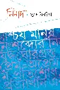 নিনাদ
