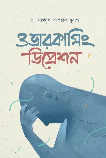 [519] ওভারকামিং ডিপ্রেশন