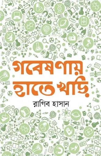 [537] গবেষণায় হাতেখড়ি