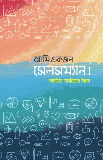 [72] আমি একজন সেলসম্যান!