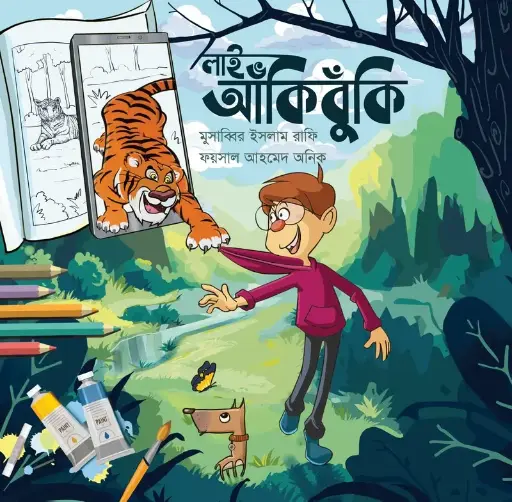 [75] লাইভ আকিঁবুকি